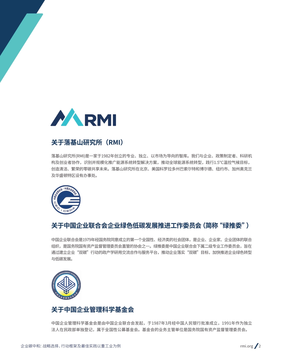 企业碳中和：战略选择、行动框架及最佳实践（以重工业为例）-落基山研究所_第2页