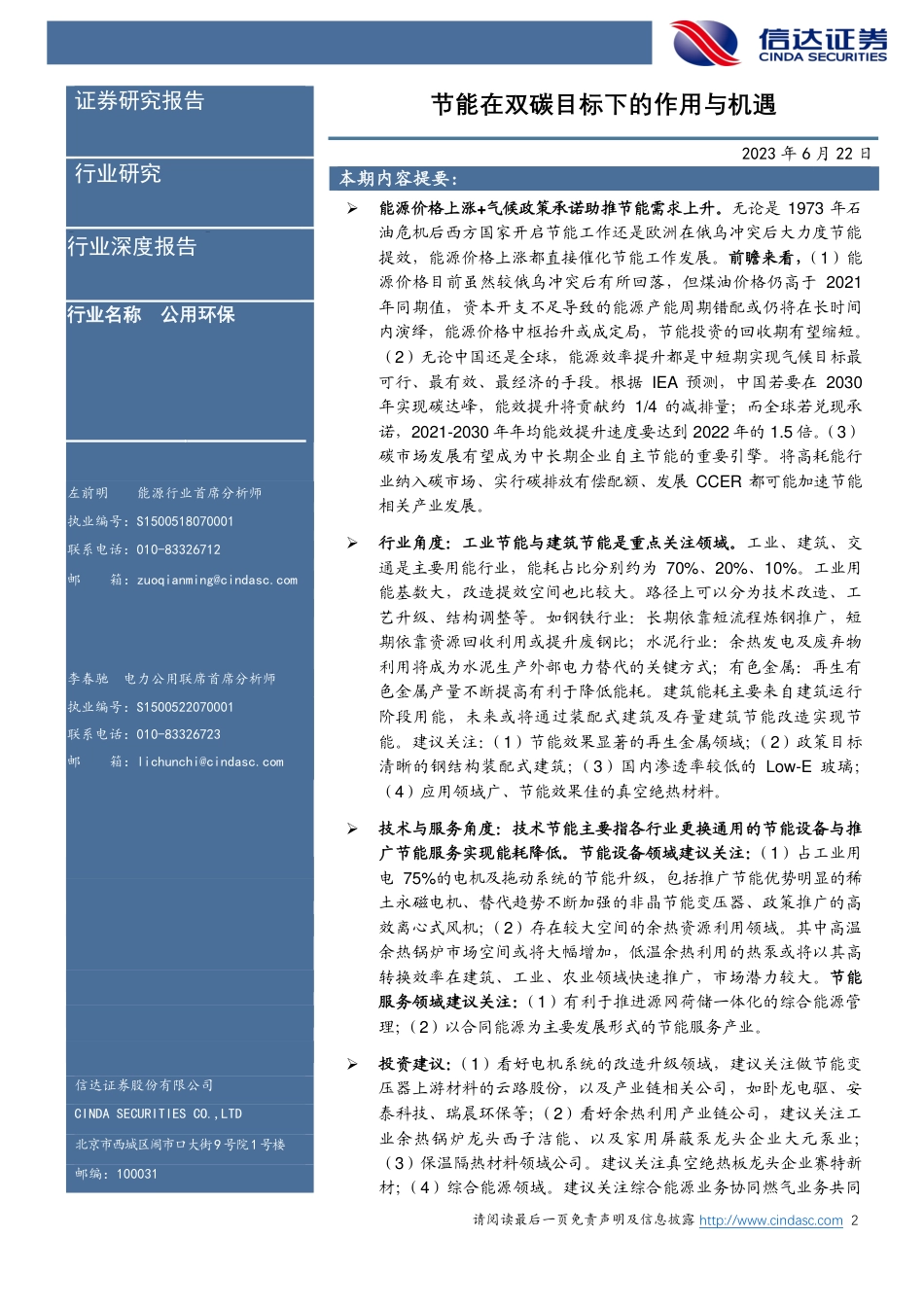 信达证券：节能产业投资机遇分析-节能在双碳目标下的作用与机遇_第2页