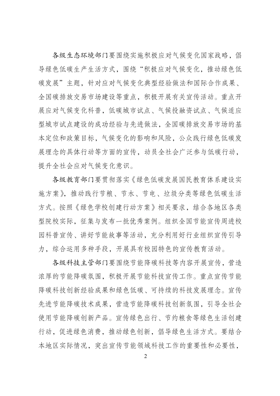 【政策】2023年全国节能宣传周和全国低碳日宣传重点_第2页