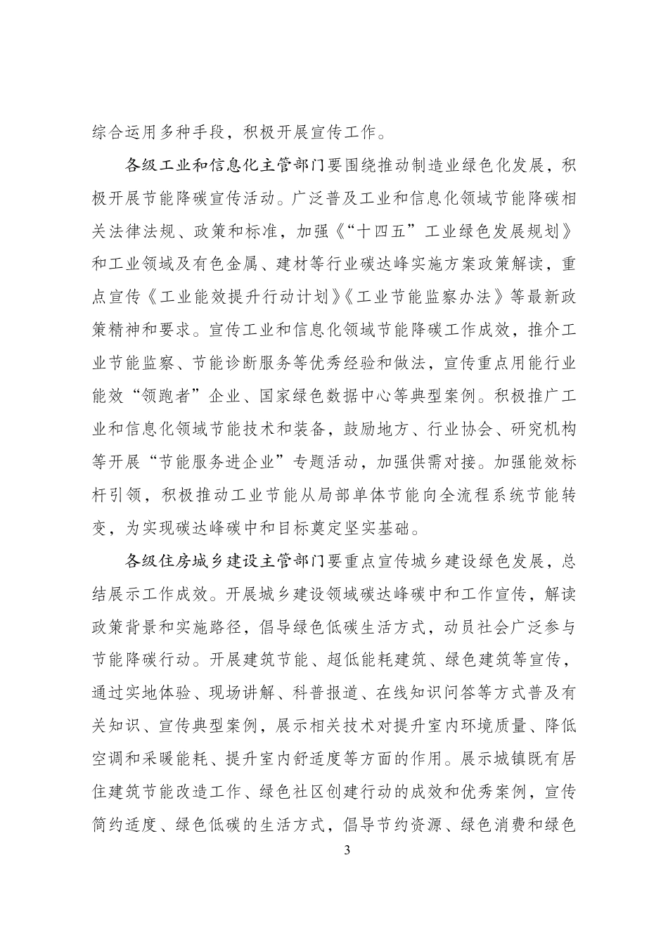 【政策】2023年全国节能宣传周和全国低碳日宣传重点_第3页