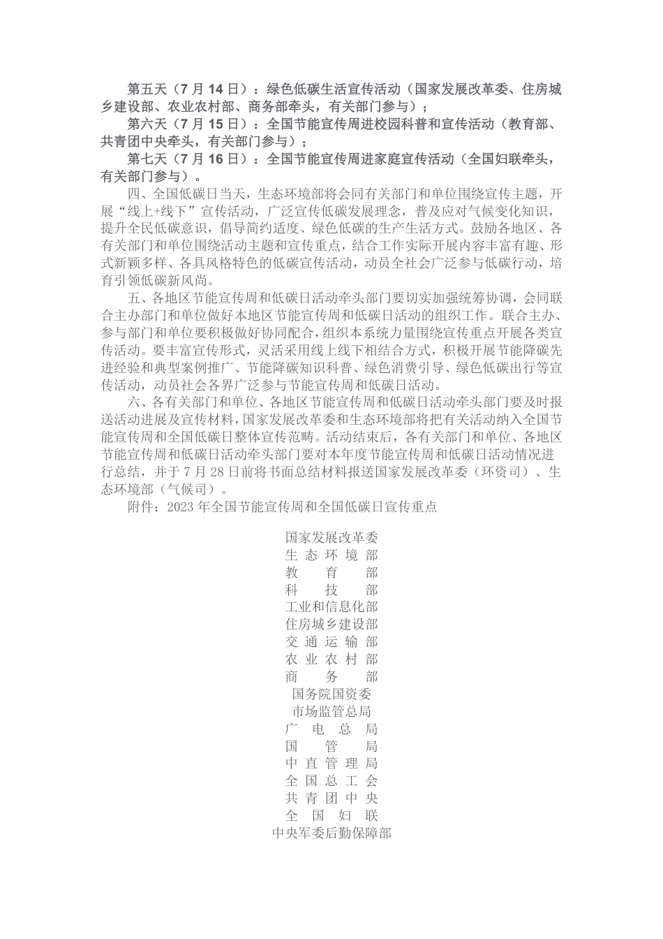 【政策】关于开展2023年全国节能宣传周和全国低碳日活动的通知_第2页