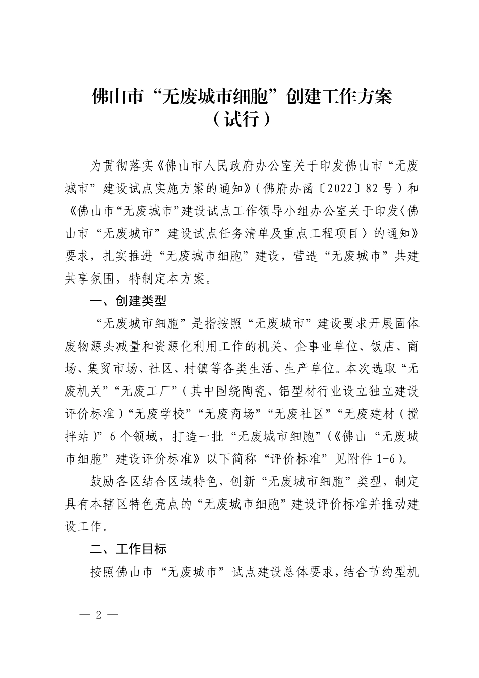 【政策】佛山市“无废城市细胞”创建工作方案（试行）_第2页