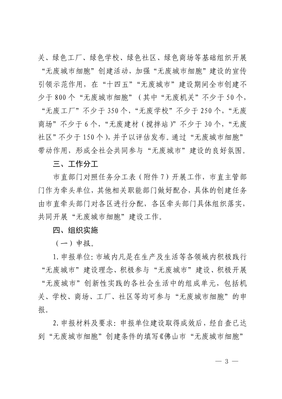 【政策】佛山市“无废城市细胞”创建工作方案（试行）_第3页