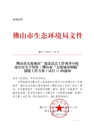 【政策】佛山市“无废城市细胞”创建工作方案（试行）