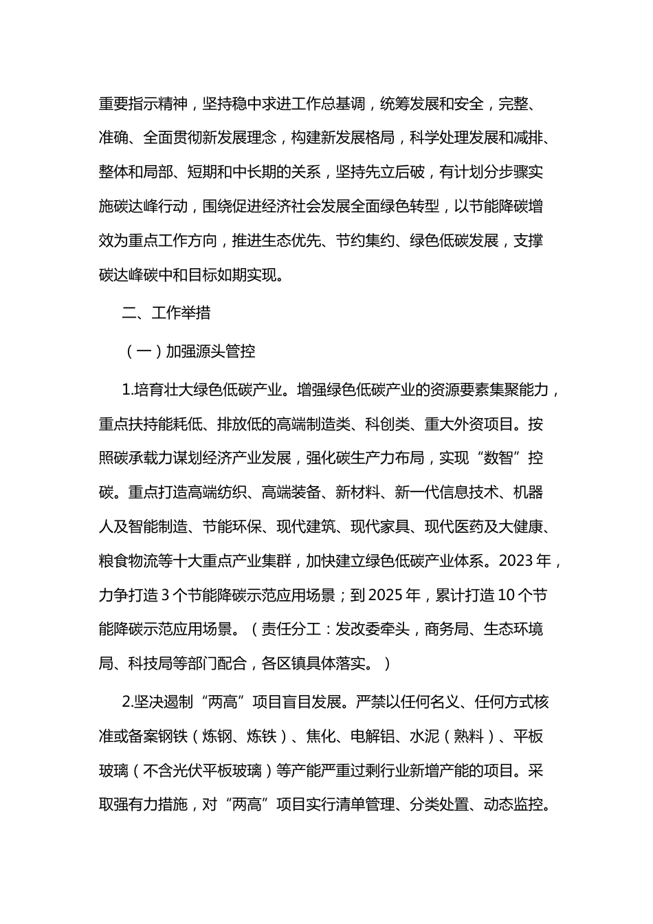 【政策】海安市节能降碳增效实施方案_第2页