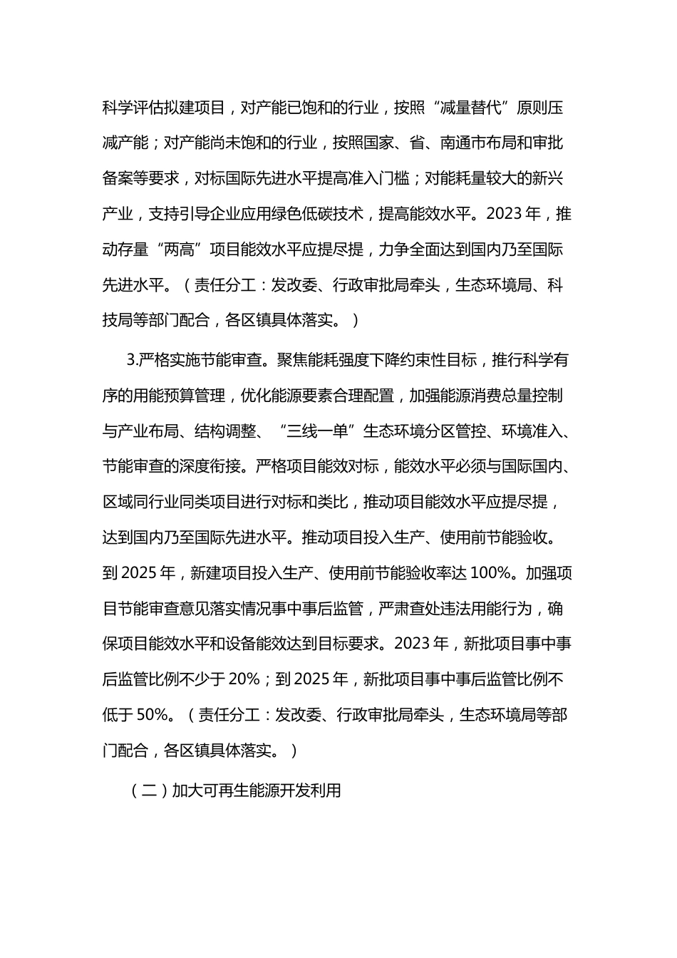 【政策】海安市节能降碳增效实施方案_第3页