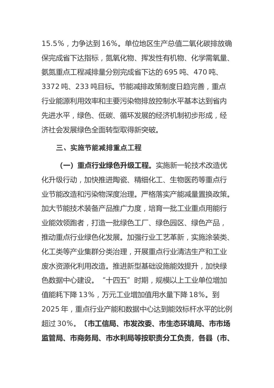 【政策】景德镇市“十四五”节能减排综合工作实施方案_第3页