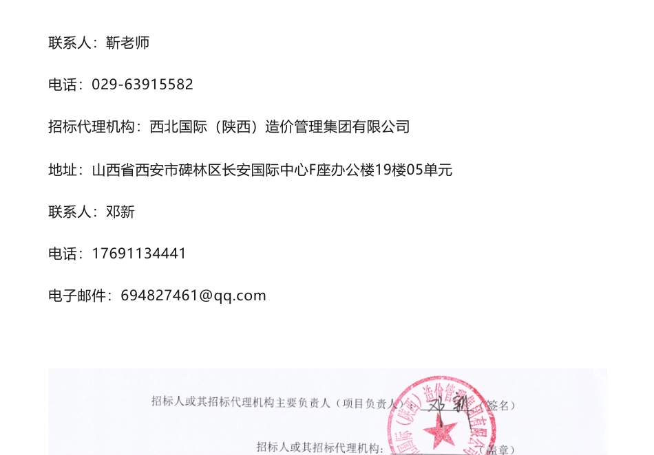 【中标】碳方案9.6万-有色行业碳达峰方案编制项目成交结果公示-陕西省工业和信息化厅-西安节能与绿色发展研究院有限公司_第2页