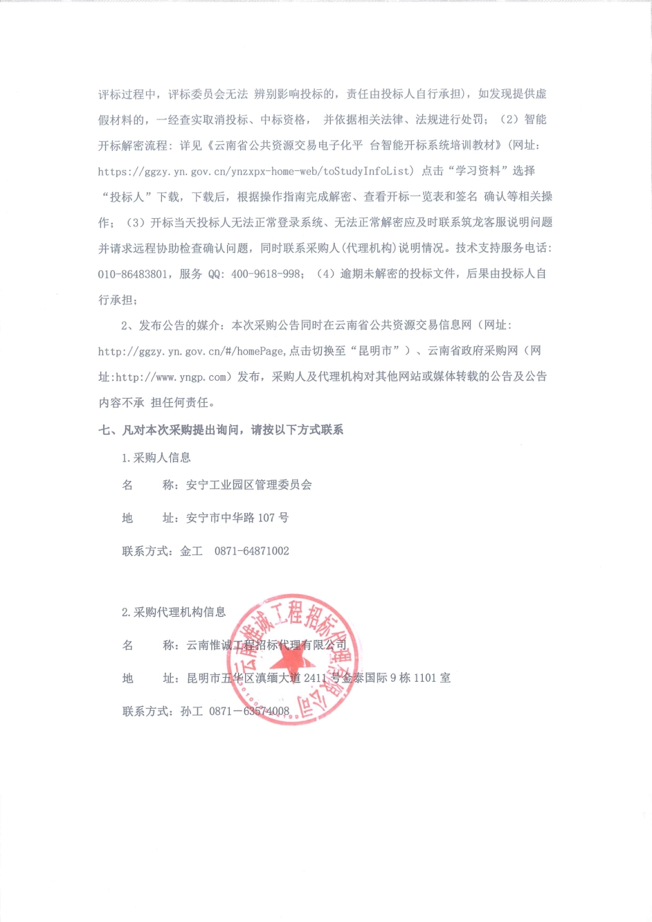 【招标公告】安宁产业园区绿色低碳发展制度创新研究项目_第3页