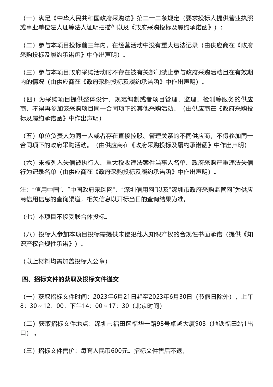 【招标】碳交易97.5万-2023年注册登记簿系统和碳交易温室气体排放信息管理系统运行维护公告-深圳市生态环境局_第2页