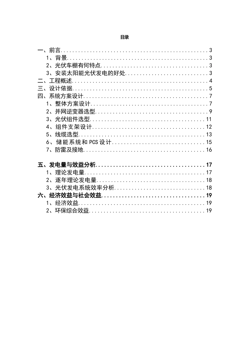 光伏车棚(含储能)技术方案_第2页