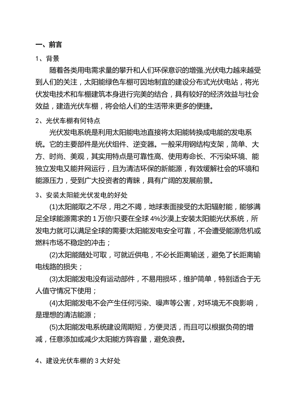 光伏车棚(含储能)技术方案_第3页