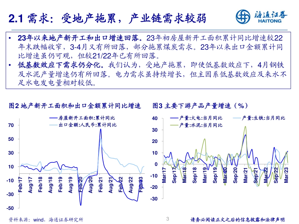 海通证券：煤炭行业韧性犹在，重估可期_第3页
