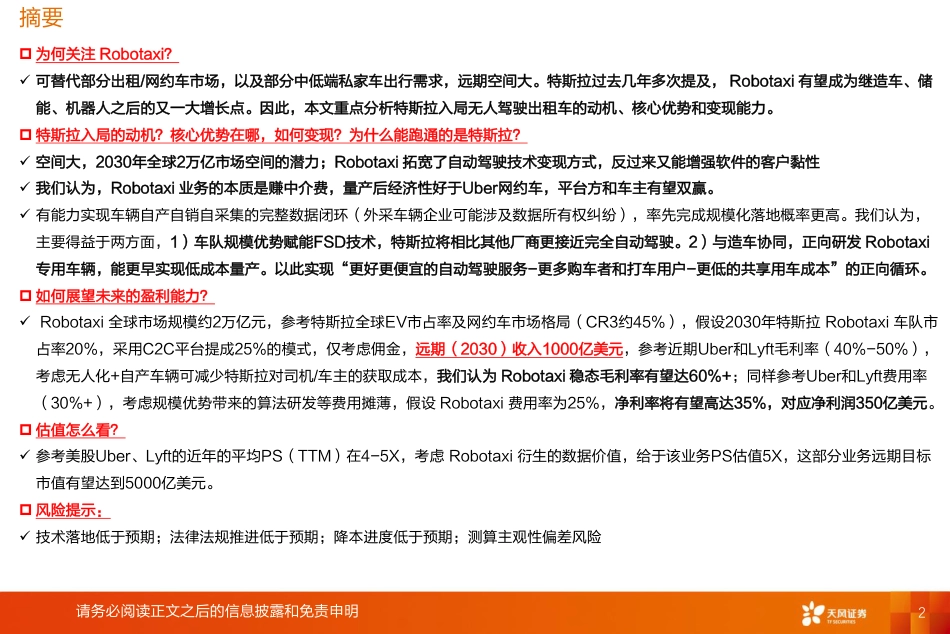 天风证券：特斯拉·前瞻：为何入局Robotaxi？盈利模式如何？_第2页