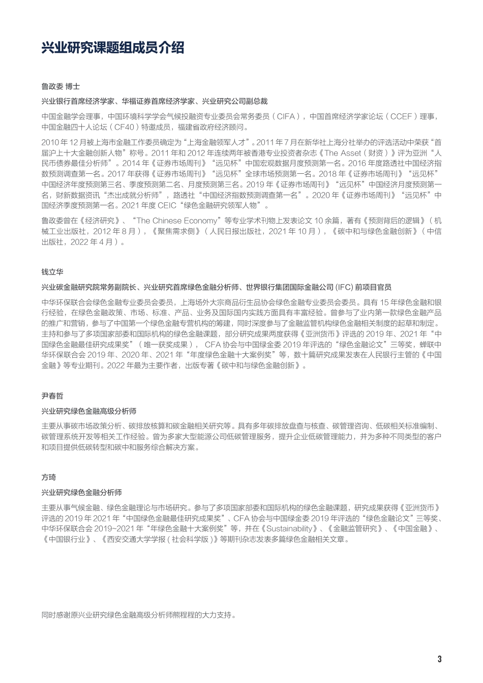 绿色金融支持林业碳汇机制和模式创新研究报告-自然资源保护协会_第3页
