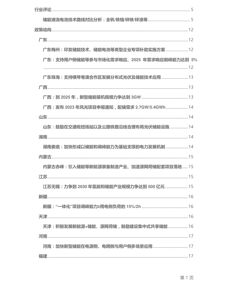 中国储能电池产业月报2023.5-53页_第2页