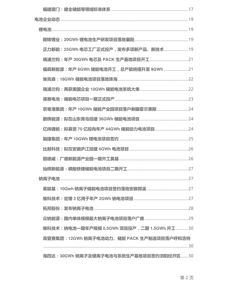 中国储能电池产业月报2023.5-53页_第3页