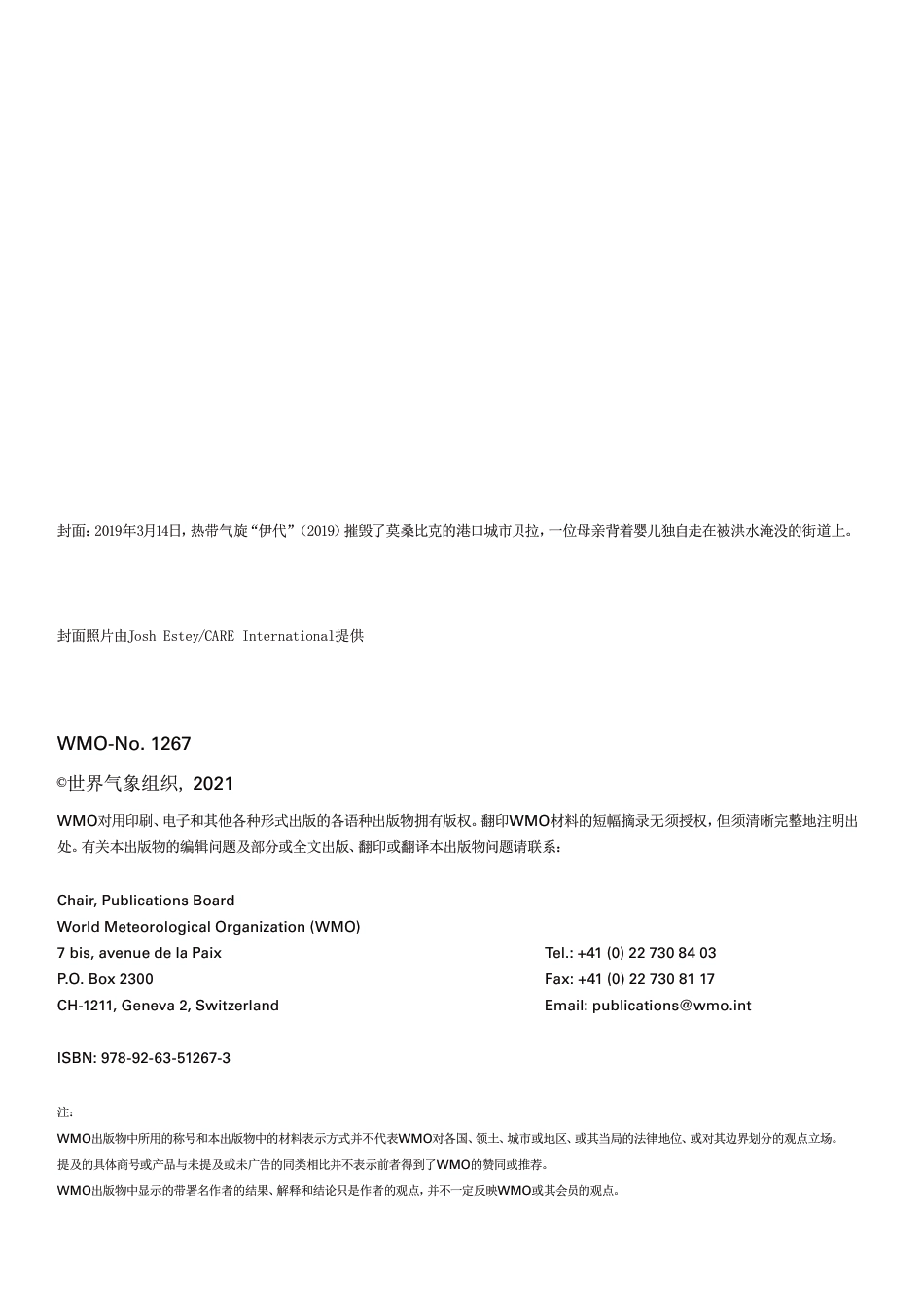 WMO天气、气候和水极端事件造成的死亡和经济损失图集（1970-2019）_第2页