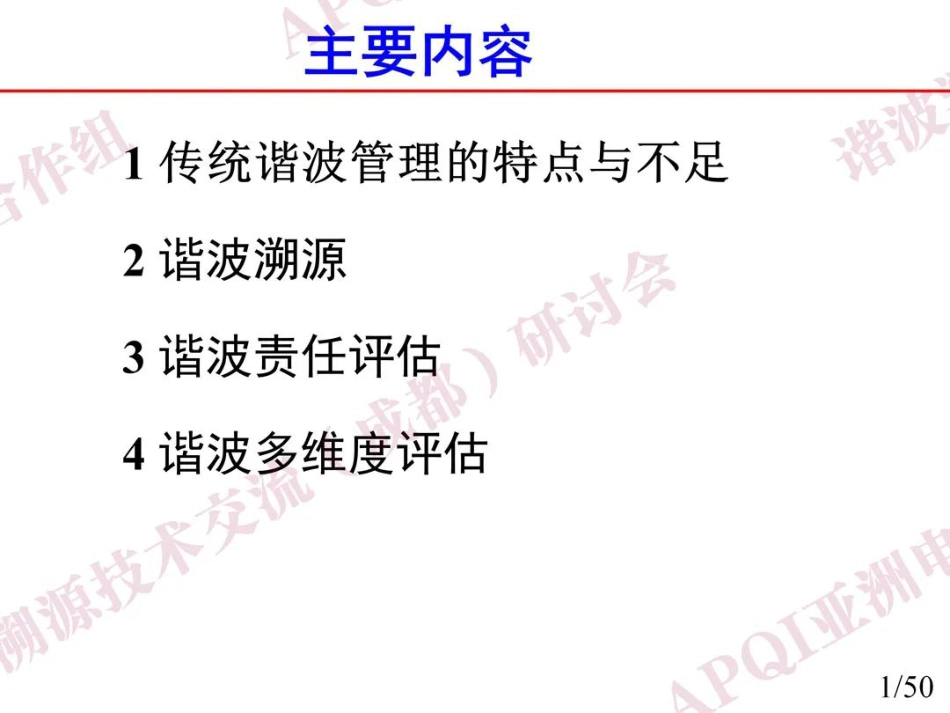 单测点条件下谐波定量溯源的统一分析模型与计算方法--华北电力大学_第2页