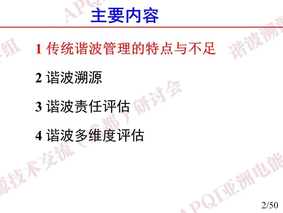 单测点条件下谐波定量溯源的统一分析模型与计算方法--华北电力大学_第3页