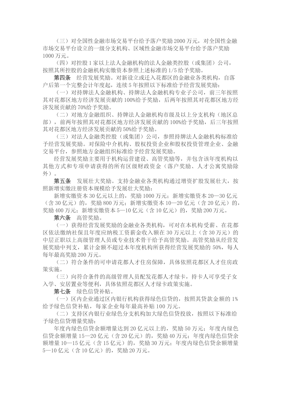 【政策】广州市花都区支持绿色金融创新发展实施细则_第2页