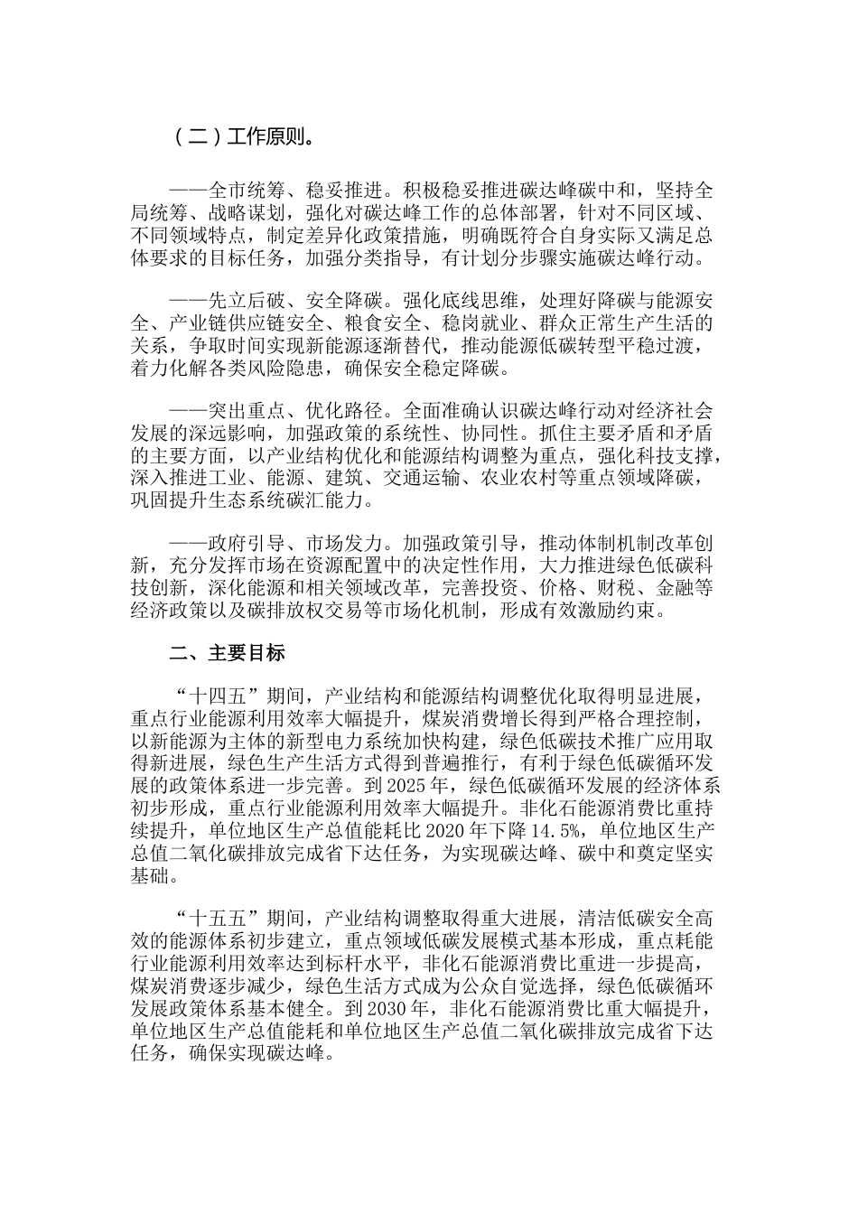 【政策】四平市碳达峰实施方案_第2页