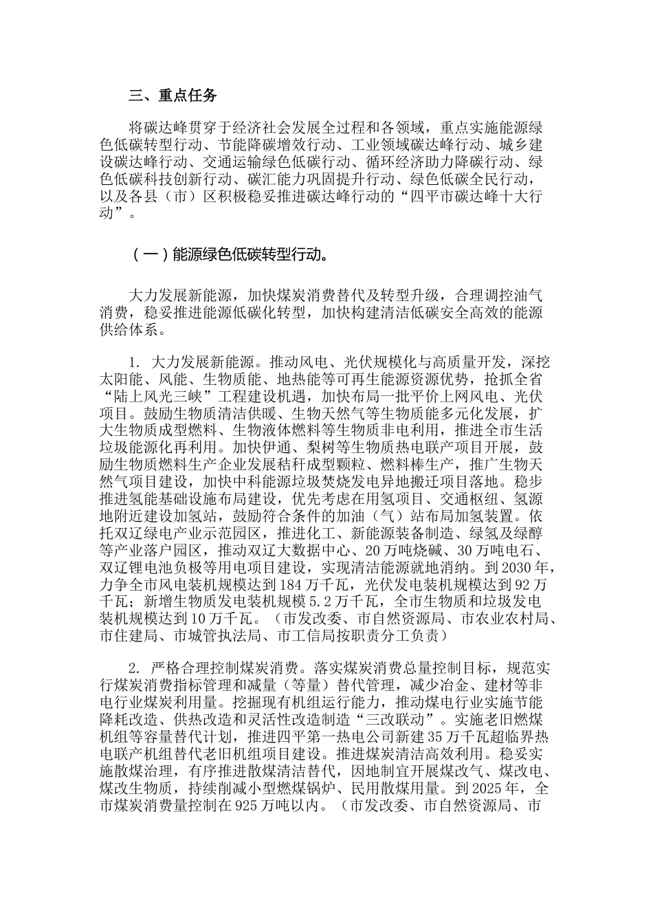 【政策】四平市碳达峰实施方案_第3页