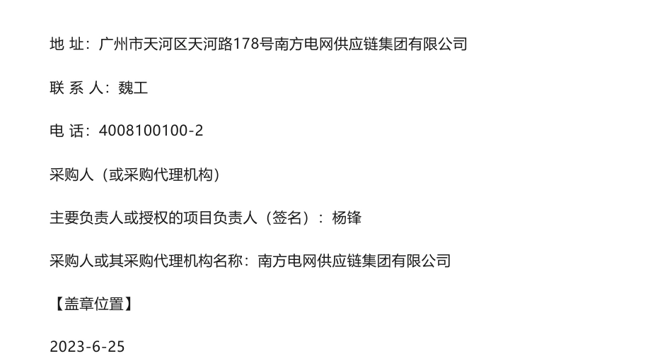 【中标】ESG-鼎和财产保险股份有限公司2023年ESG咨询项目公开竞争性谈判中标-中诚信绿金科技（北京）有限公司_第2页