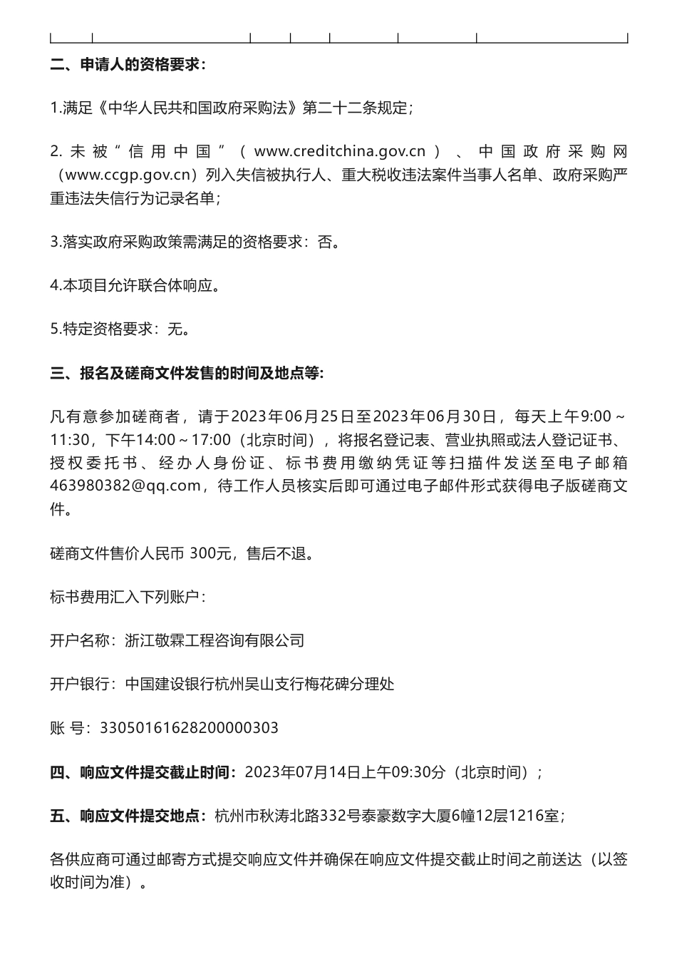 【招标】碳咨询40万-浙江省交通运输科学研究院浙江省交通运输绿色低碳转型的经济政策研究_第2页