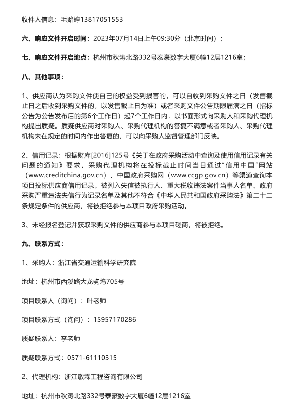 【招标】碳咨询40万-浙江省交通运输科学研究院浙江省交通运输绿色低碳转型的经济政策研究_第3页