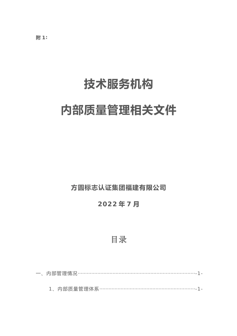 碳核查机构内部管理文件_第1页