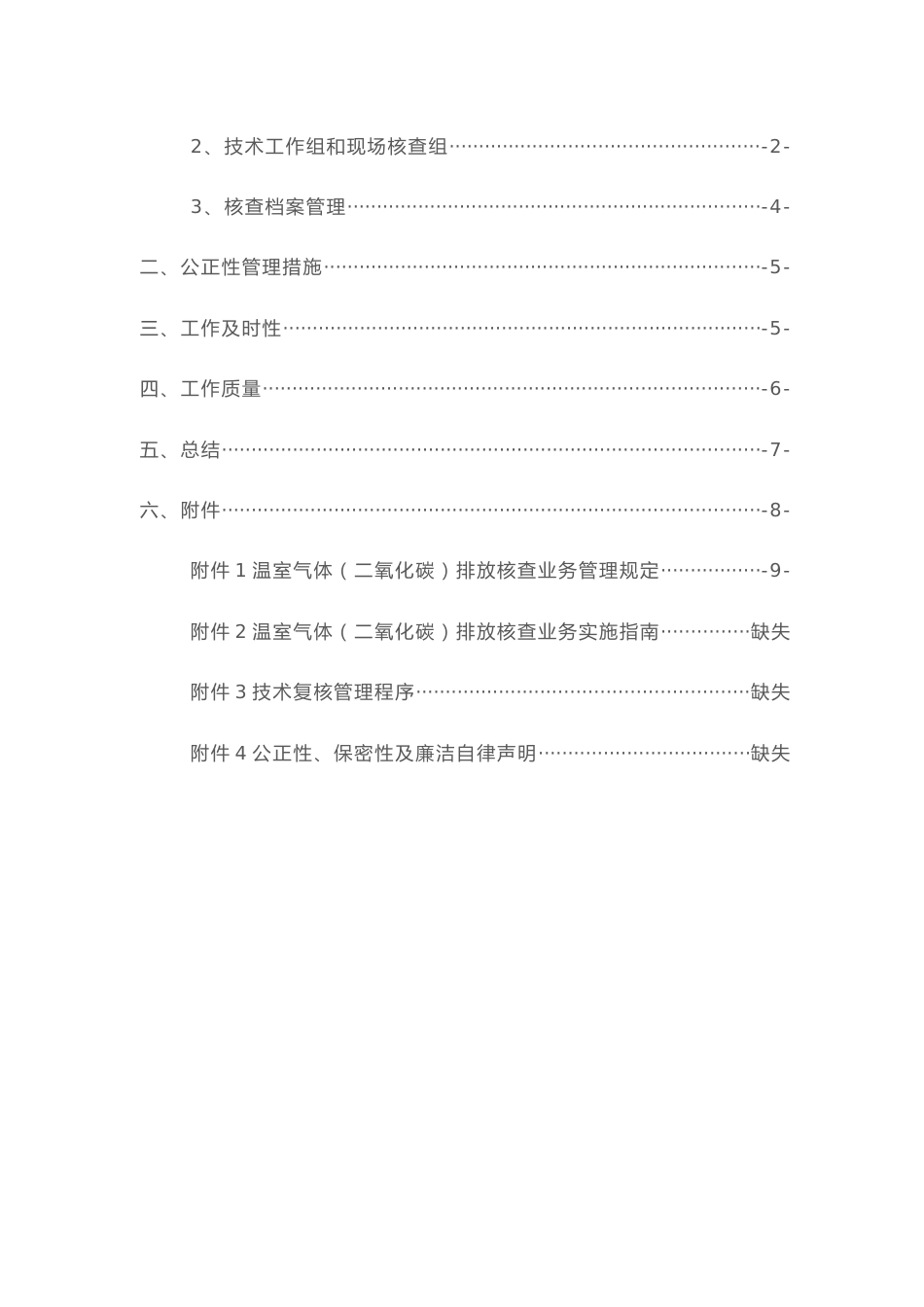 碳核查机构内部管理文件_第2页