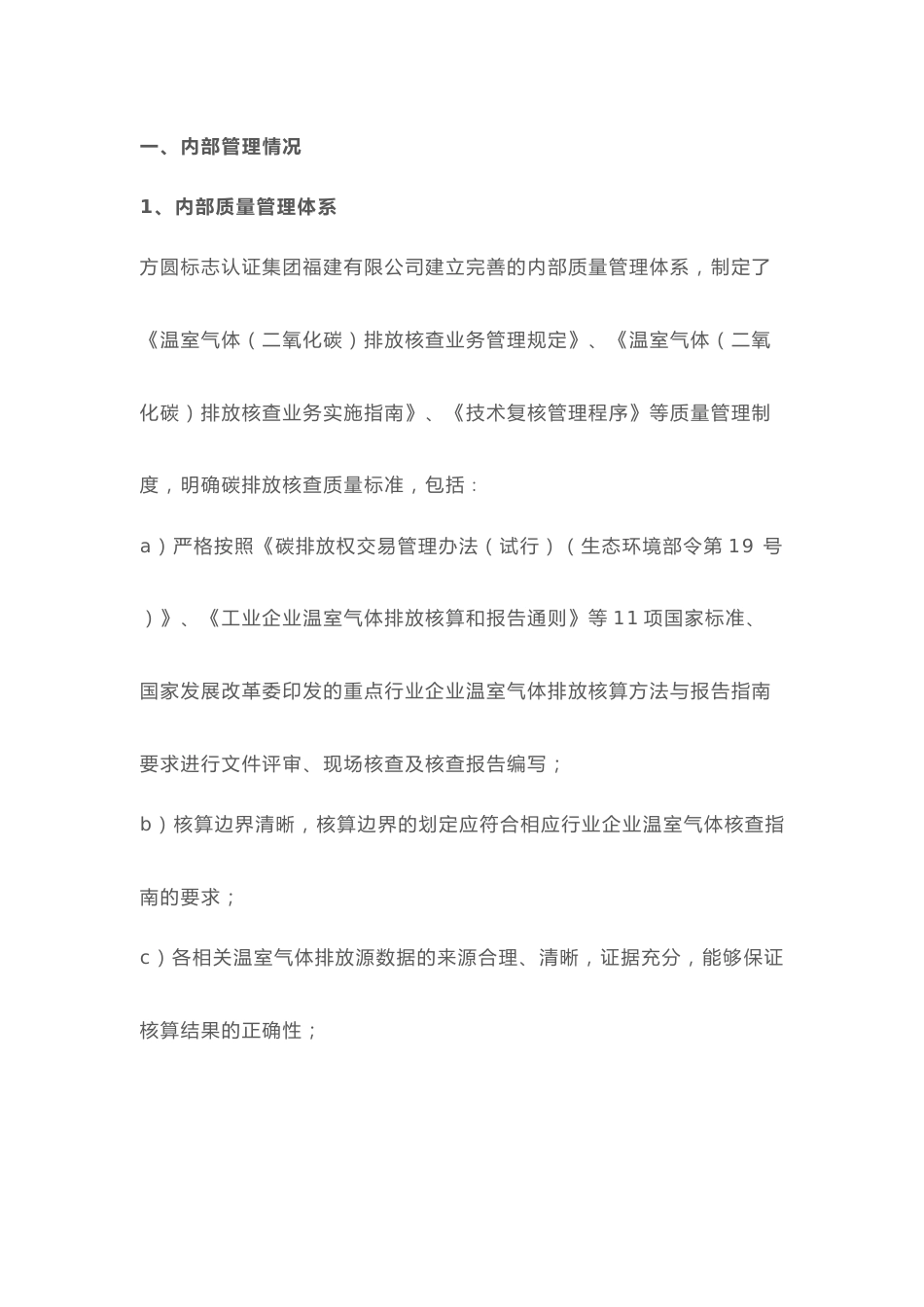 碳核查机构内部管理文件_第3页