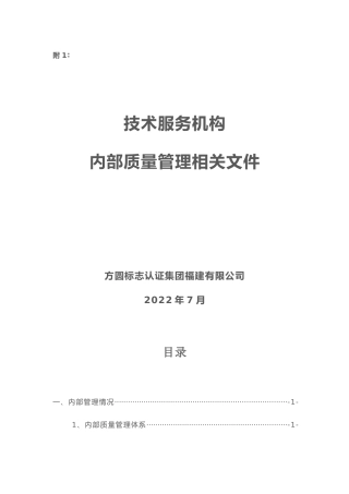 碳核查机构内部管理文件