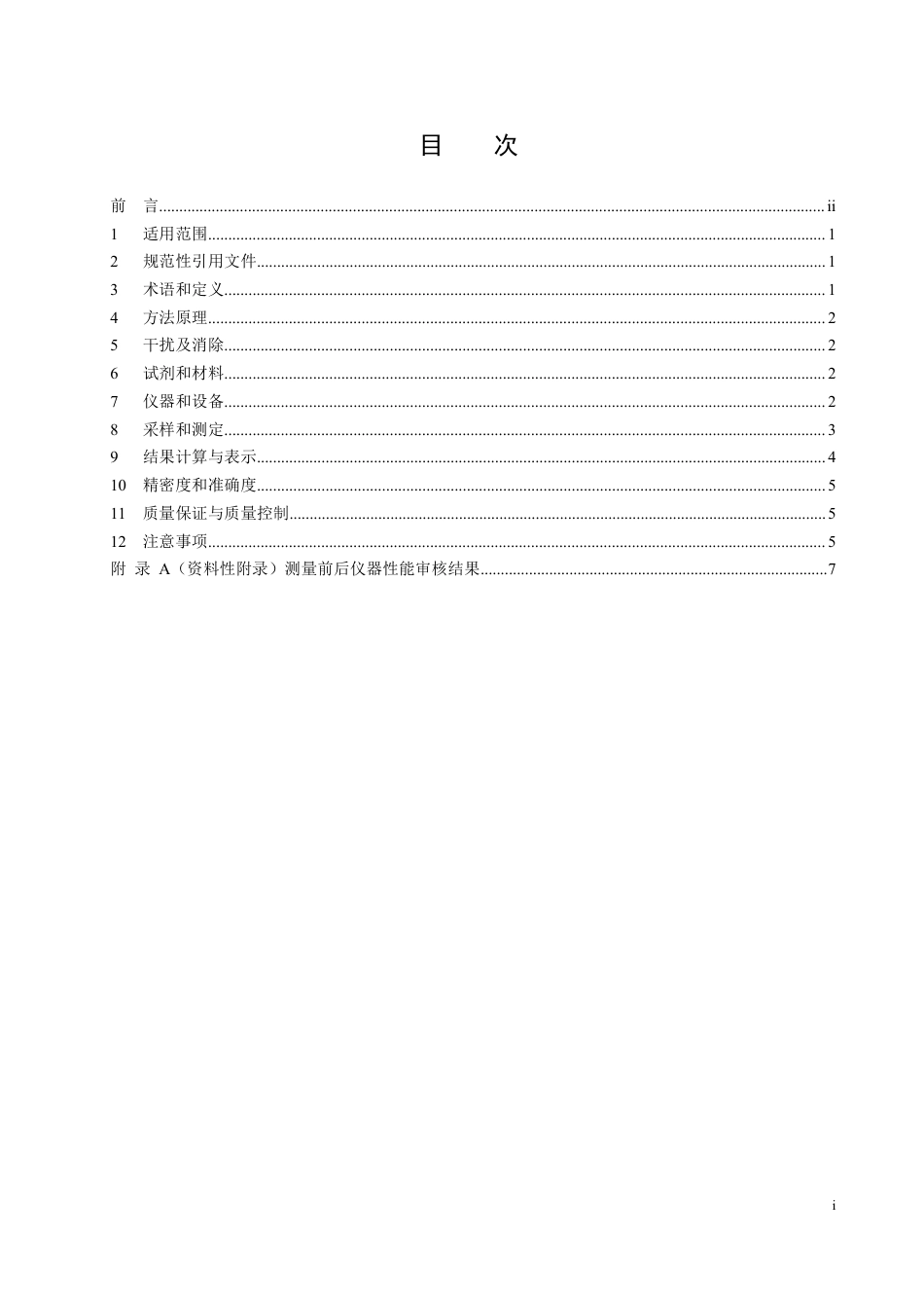 《固定污染源废气 二氧化碳的测定 非分散红外吸收法》(HJ 870-2017)_第2页