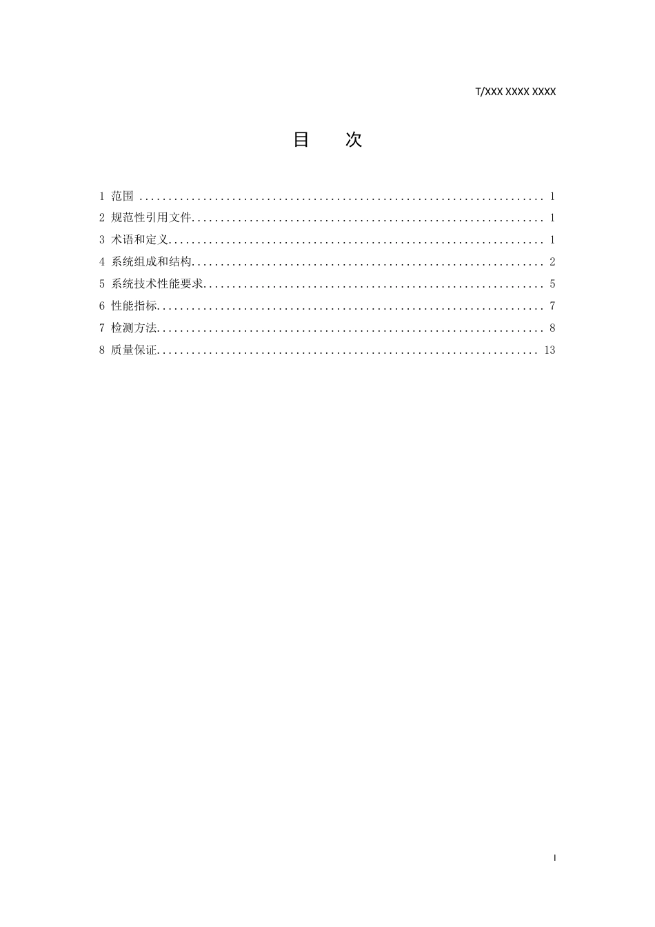 《固定污染源碳排放（CO2、CO、CH4） 在线自动监测系统技术要求（征求意见稿）》_第2页