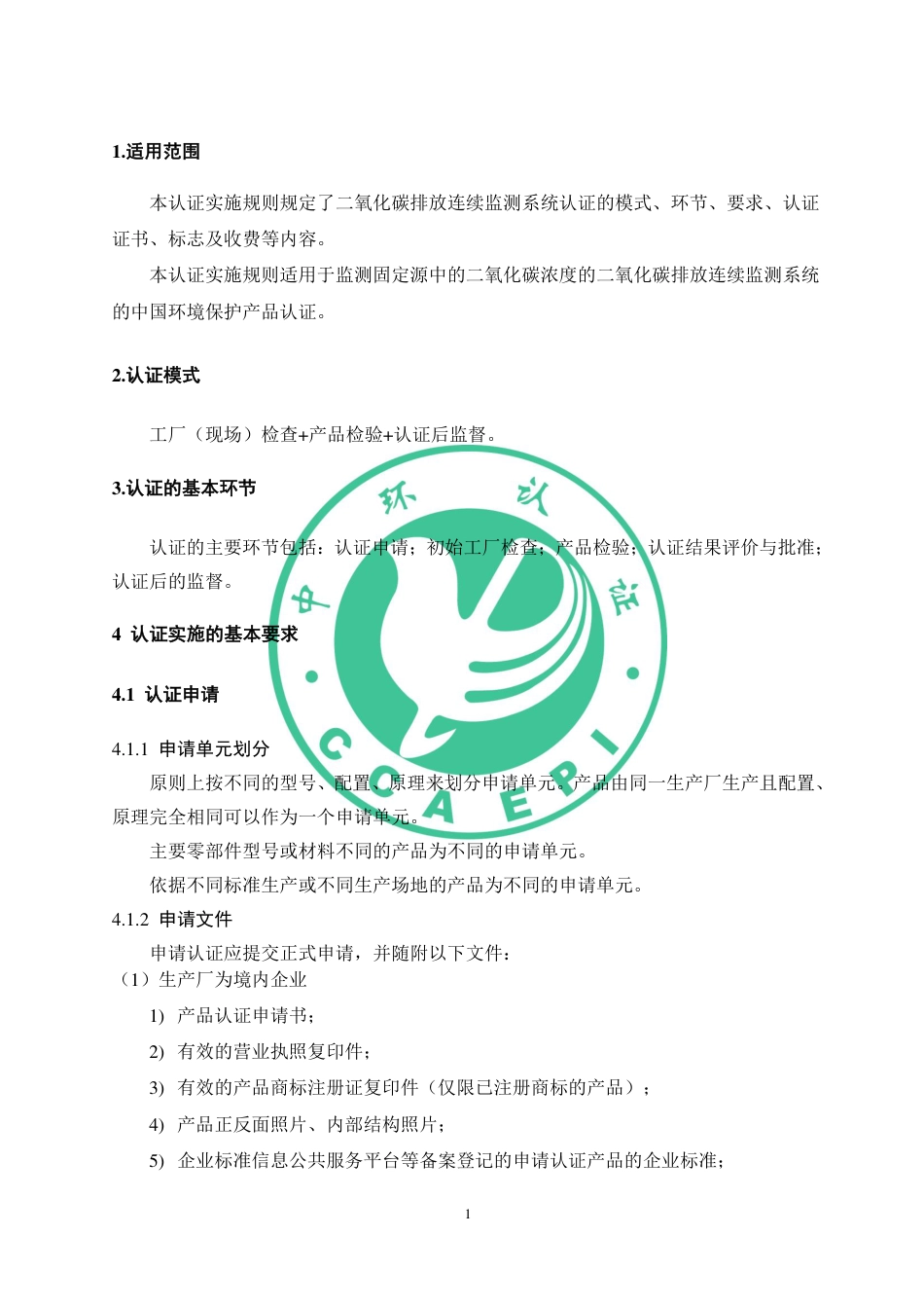 CCAEPI-RG-Y-066-2022二氧化碳排放连续监测系统_第3页