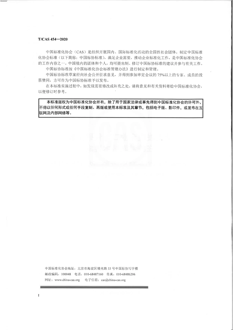 TCAS 454-2020 火力发电企业二氧化碳排放在线监测技术要求_第2页