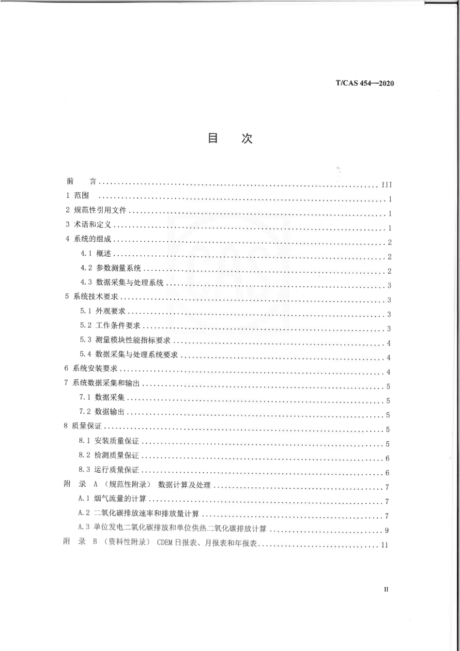 TCAS 454-2020 火力发电企业二氧化碳排放在线监测技术要求_第3页