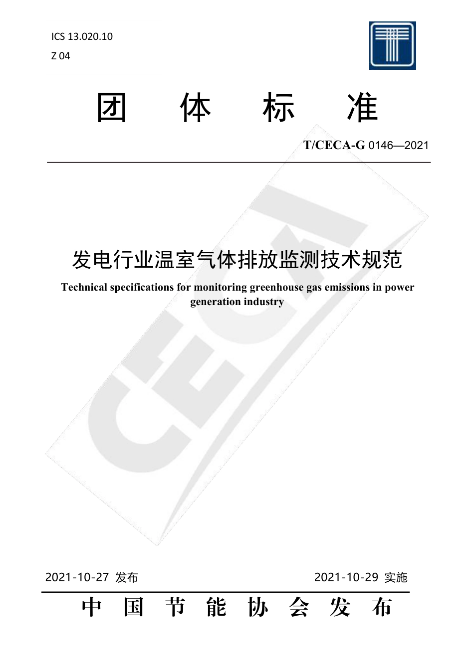 T∕CECA-G 0146-2021 发电行业温室气体排放监测技术规范》_第1页