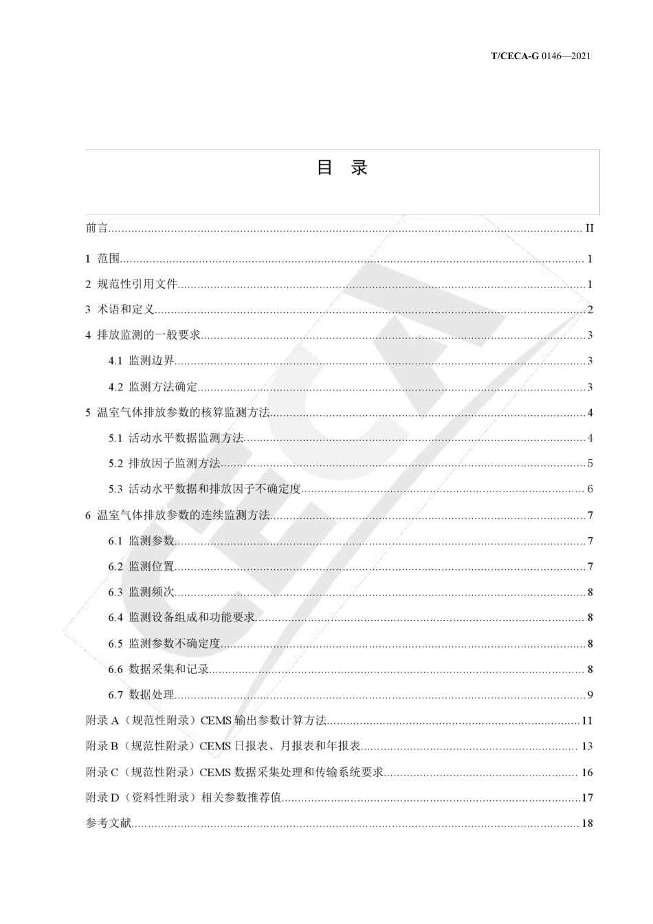 T∕CECA-G 0146-2021 发电行业温室气体排放监测技术规范》_第2页
