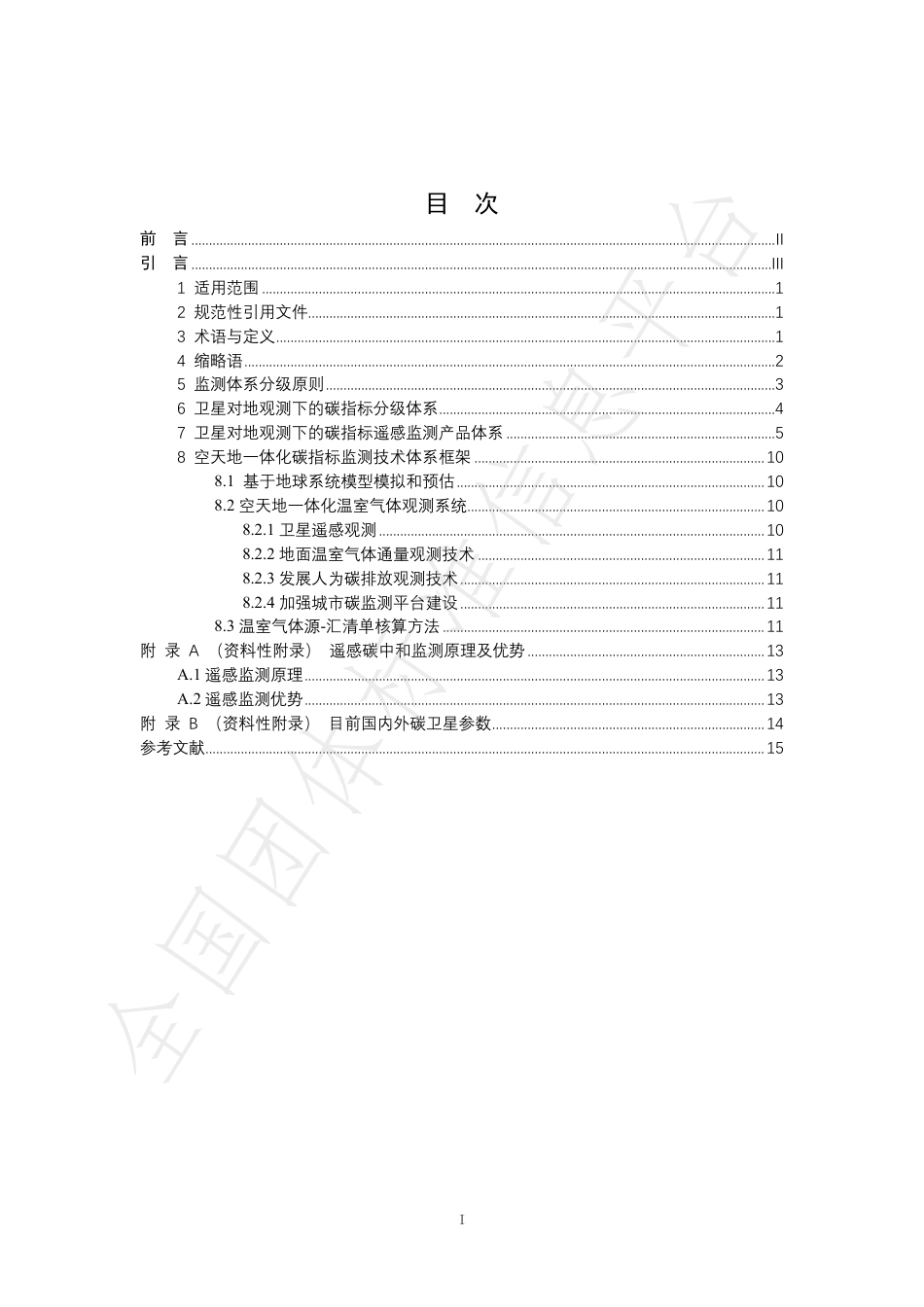 TCI 001—2022《卫星对地观测下的碳指标监测体系》-中国国际科技促进会_第2页