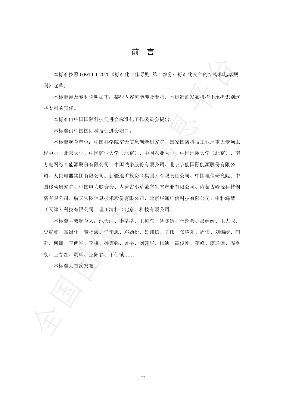 TCI 001—2022《卫星对地观测下的碳指标监测体系》-中国国际科技促进会_第3页
