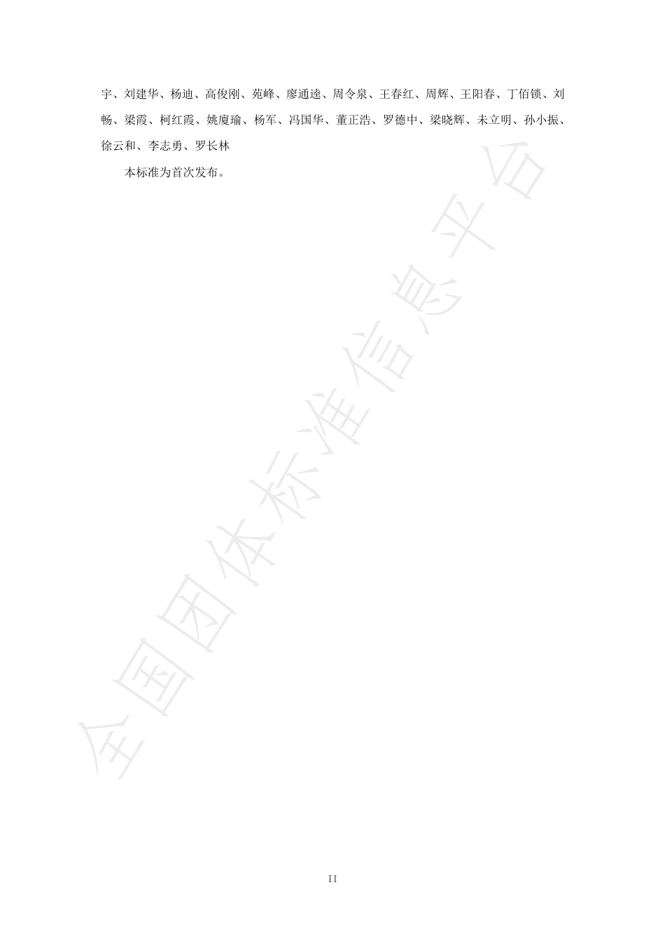 TCI 090—2022《卫星对地观测下的森林碳指标监测体系》-20221024-中国国际科技促进会_第3页
