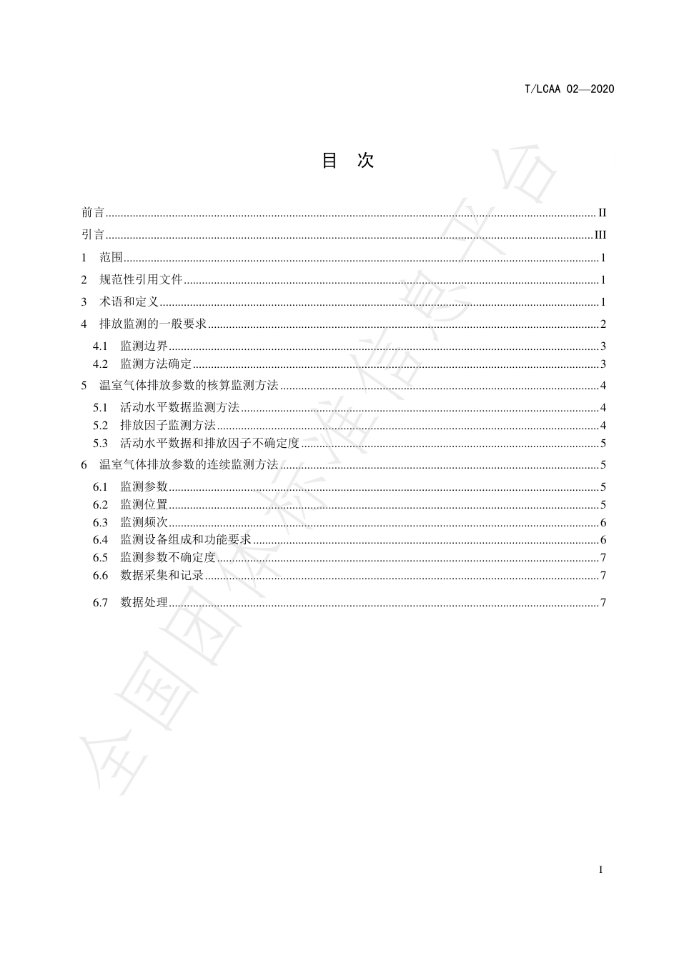 TLCAA 02—2020水泥行业温室气体排放监测技术规范-北京低碳农业协会-23页_第3页
