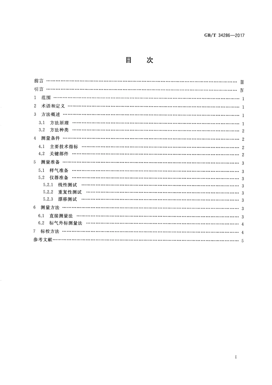 《温室气体 二氧化碳测量 离轴积分腔输出光谱法》(GBT 34286-2017)_第3页