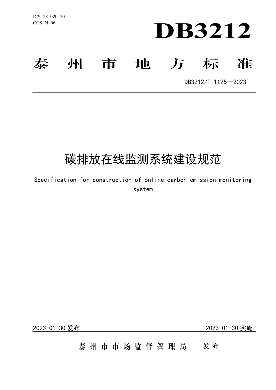 DB3212T 1125—2023 碳排放在线监测系统建设规范-20230130-泰州-16页_第1页