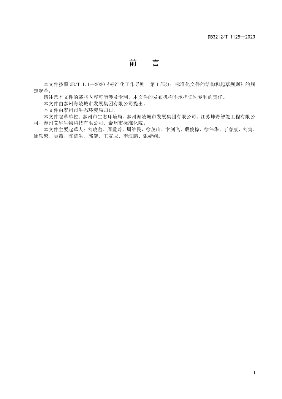 DB3212T 1125—2023 碳排放在线监测系统建设规范-20230130-泰州-16页_第3页