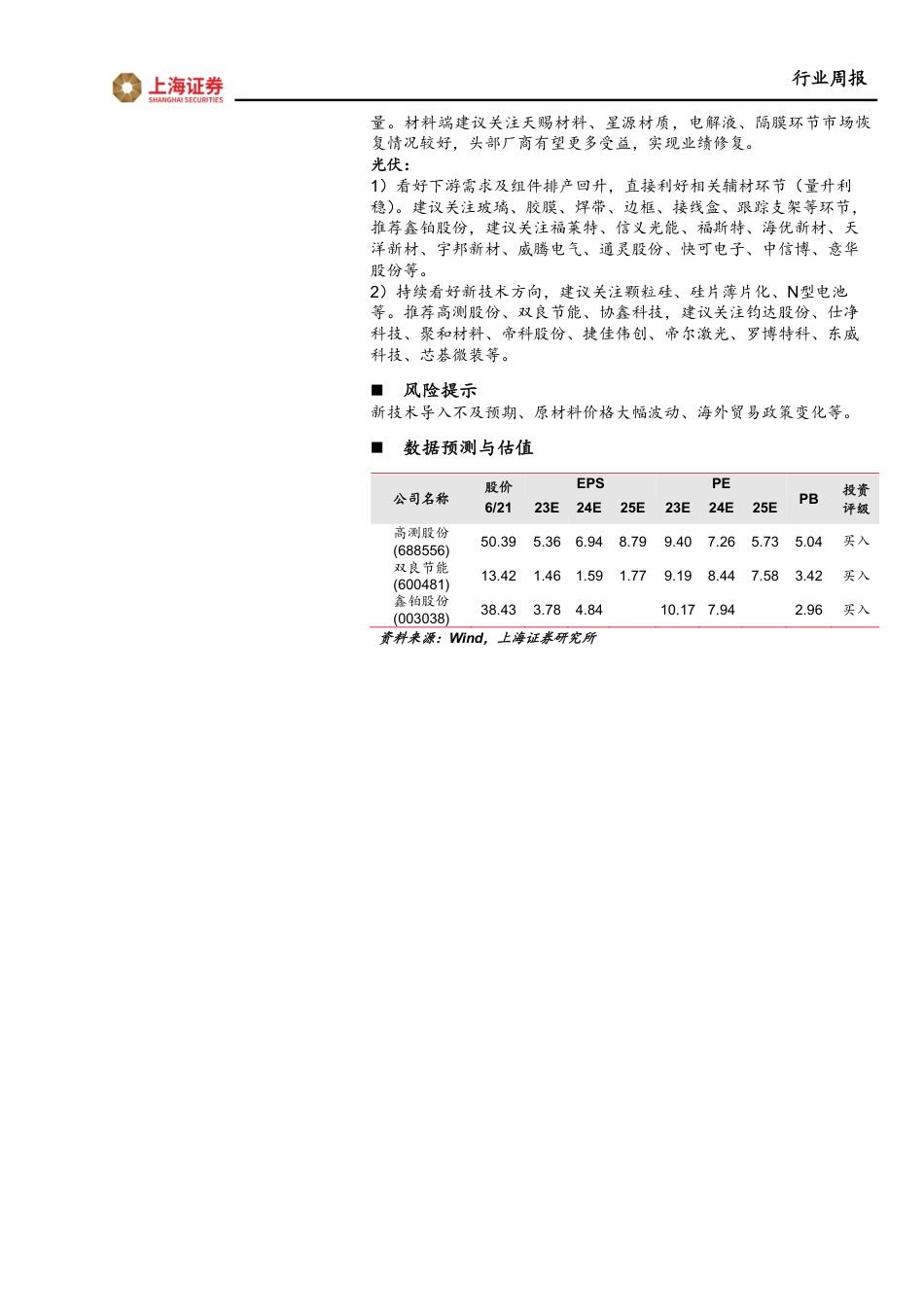 上海证券：5月光伏装机高增，N型趋势进一步确认_第2页