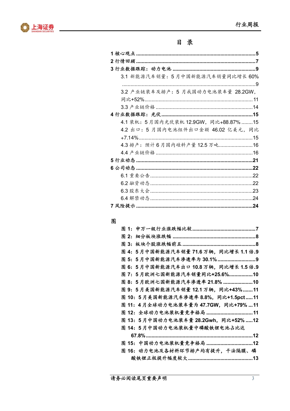 上海证券：5月光伏装机高增，N型趋势进一步确认_第3页